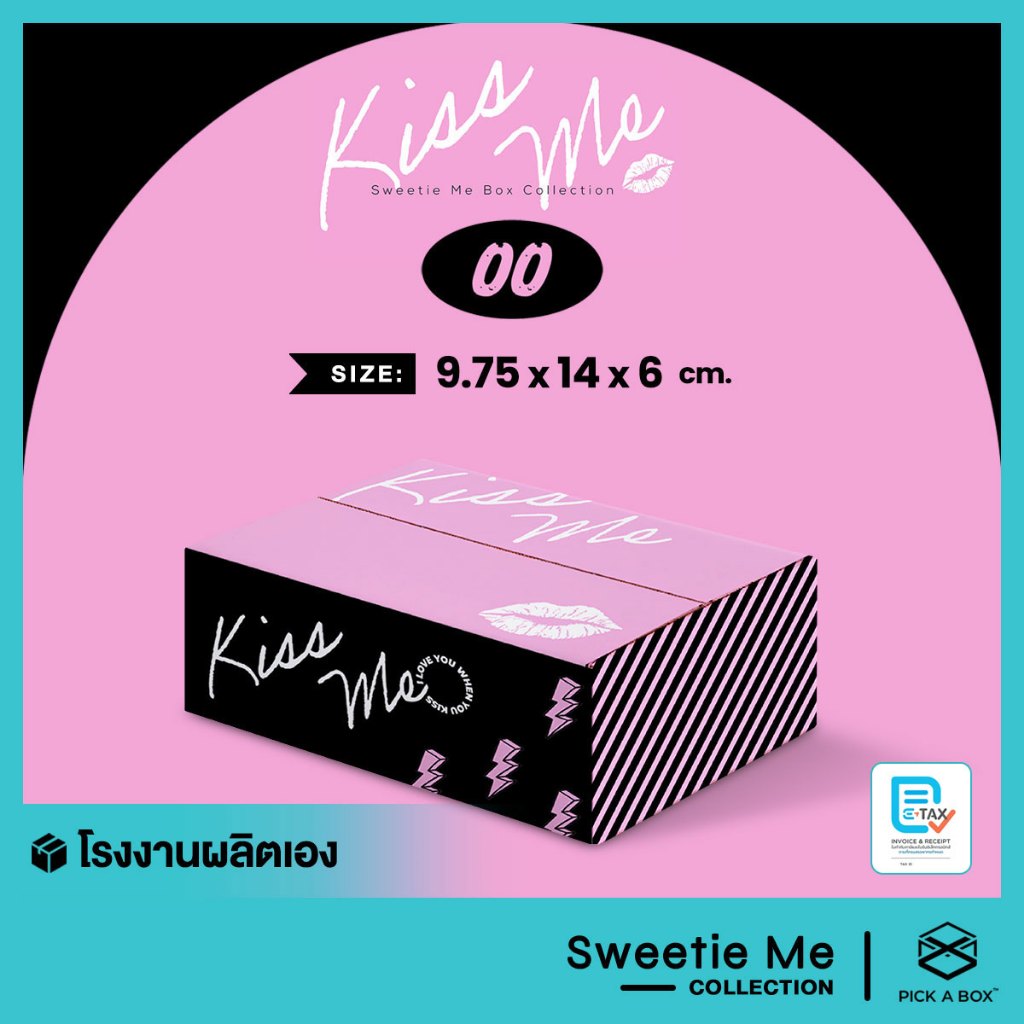 กล่อง KISS ME (Size 00) ราคาเหมา - 100 ใบ : กล่องพัสดุน่ารัก สำหรับส่งไปรษณีย์ลูกฟูก PICK A BOX
