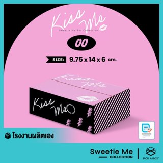 กล่อง KISS ME (Size 00) - 20 ใบ : กล่องพัสดุสำหรับส่งไปรษณีย…