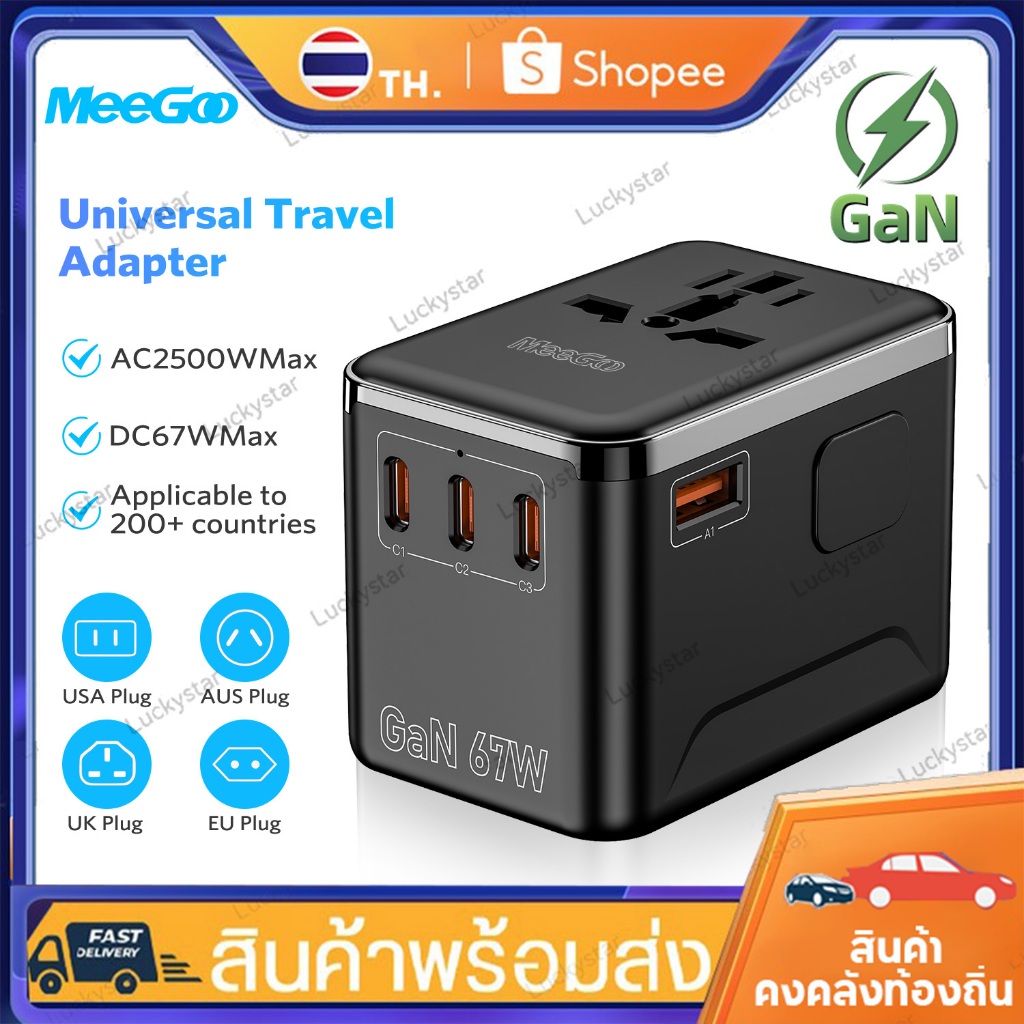 MeeGoo GaN 67W Travel Adapter ชาร์จเร็ว หัวแปลงปลั๊กต่างประเทศ 200+ ประเทศ ช่อง USB-C & USB-A อะแดปเตอร์แปลงไฟ