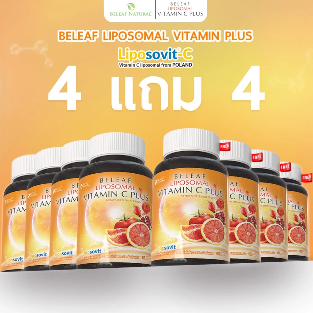 บีลีฟ ไลโปโซมอล วิตามินซี พลัส Beleaf Liposomal Vitamin C Plus บำรุงผิว กระจ่างใส [ 4 แถม 4 ] ส่งฟรี