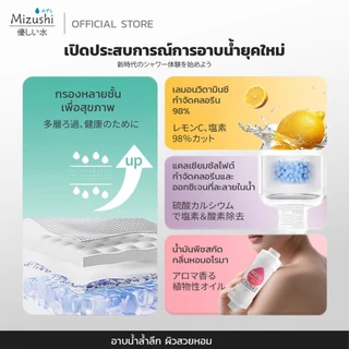Mizushi Shower Filter ไส้กรองฝักบัวอโรม่า ลดคลอรีน 98% เพื่อผิวสุขภาพดี