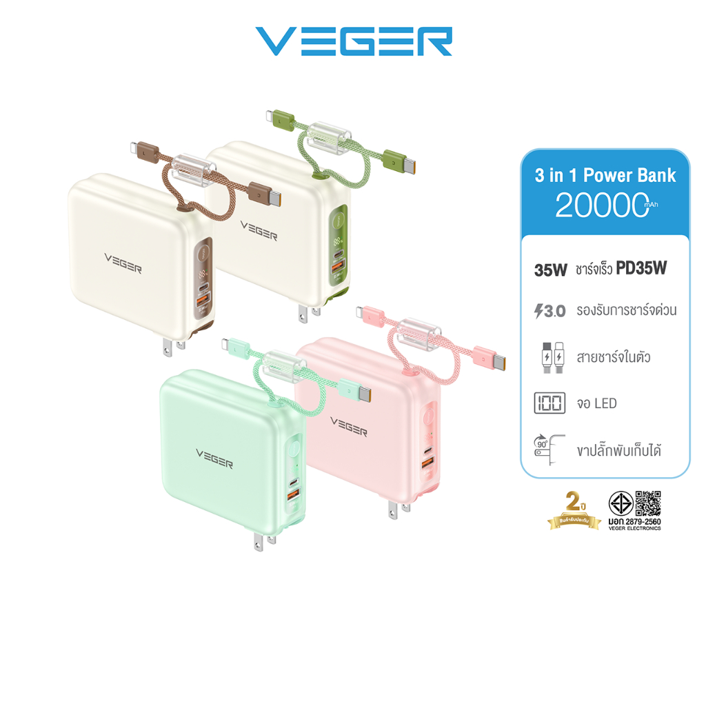 [แถมถุงผ้า+สติ๊กเกอร์] VEGER Powerbank VPC20-03PD PRO 20000mAh Fast Charging PD35W QC3.0 สายในตัว Ty