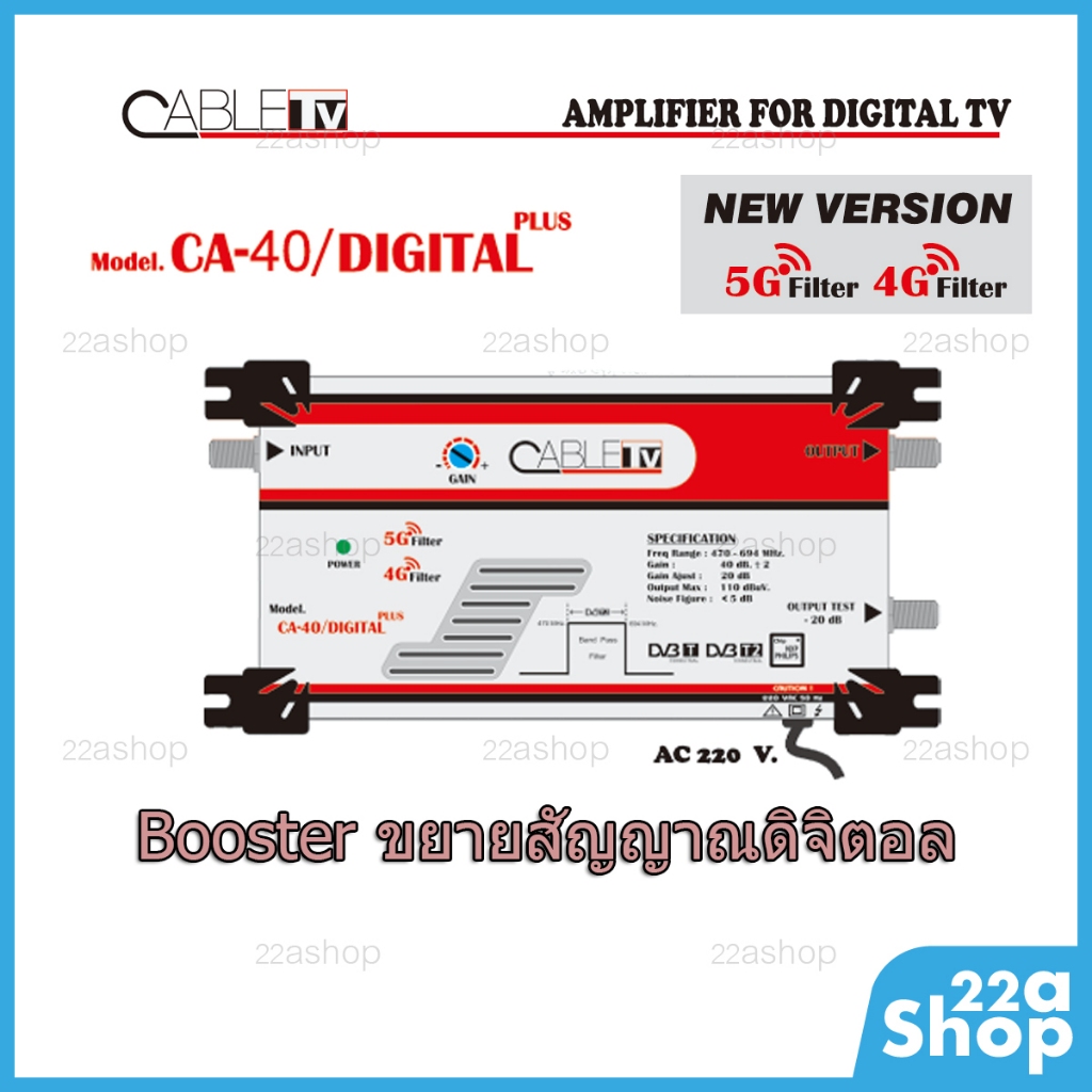 Booster ขยายสัญญาณ Cable CA40