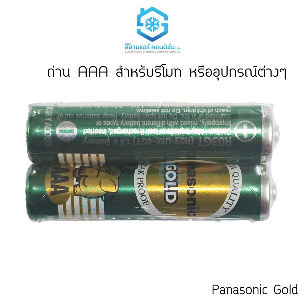 ถ่าน AAA สำหรับรีโมทแอร์ รีโมททีวี แพ็คคู่ (2 ก้อน/แพ็ค) ถ่านรีโมท AAA Batery