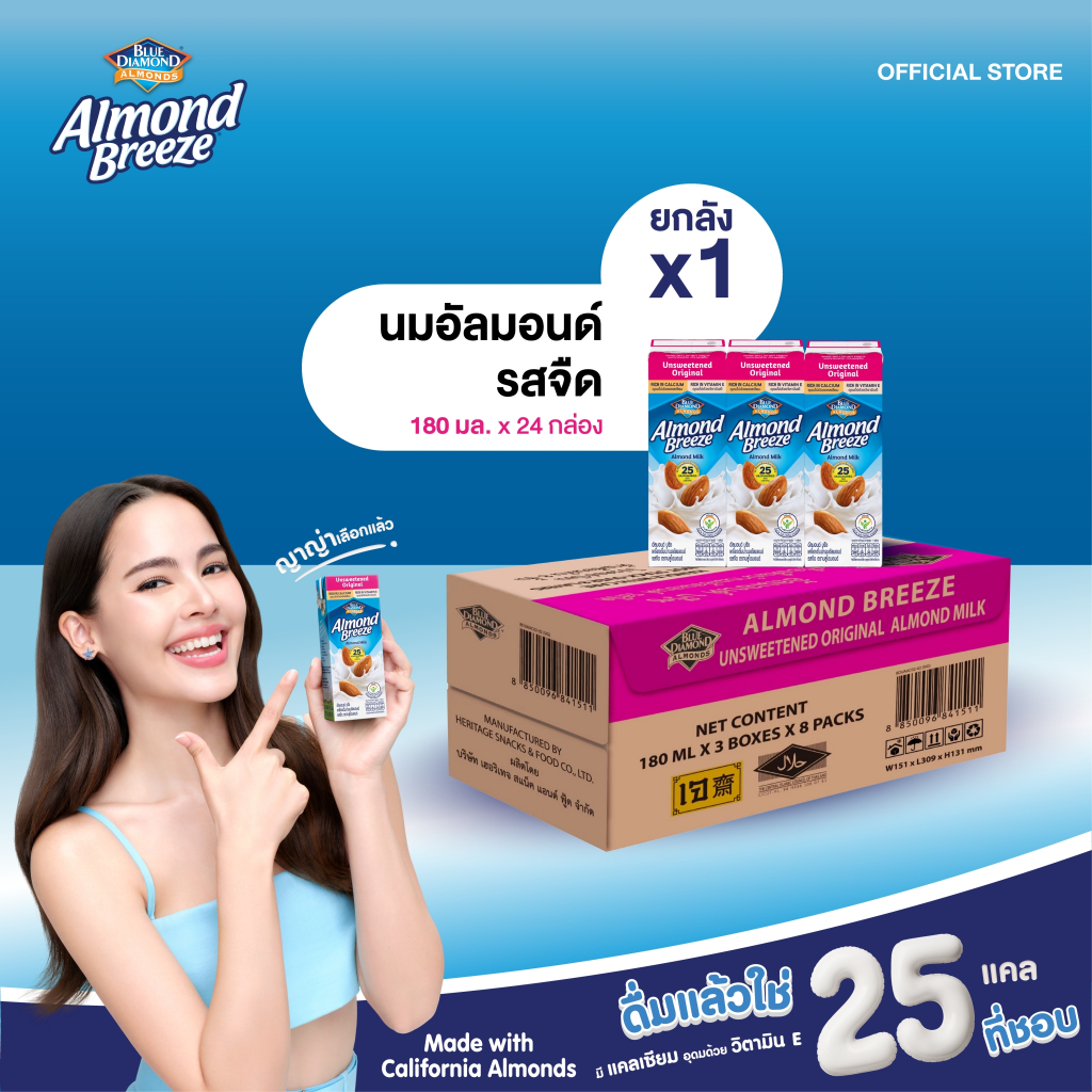 บลูไดมอนด์ อัลมอนด์ บรีซ นมอัลมอนด์ (รสจืด) 180 มล. ยกลัง Blue Diamond Almond breeze Unsweetened Ori