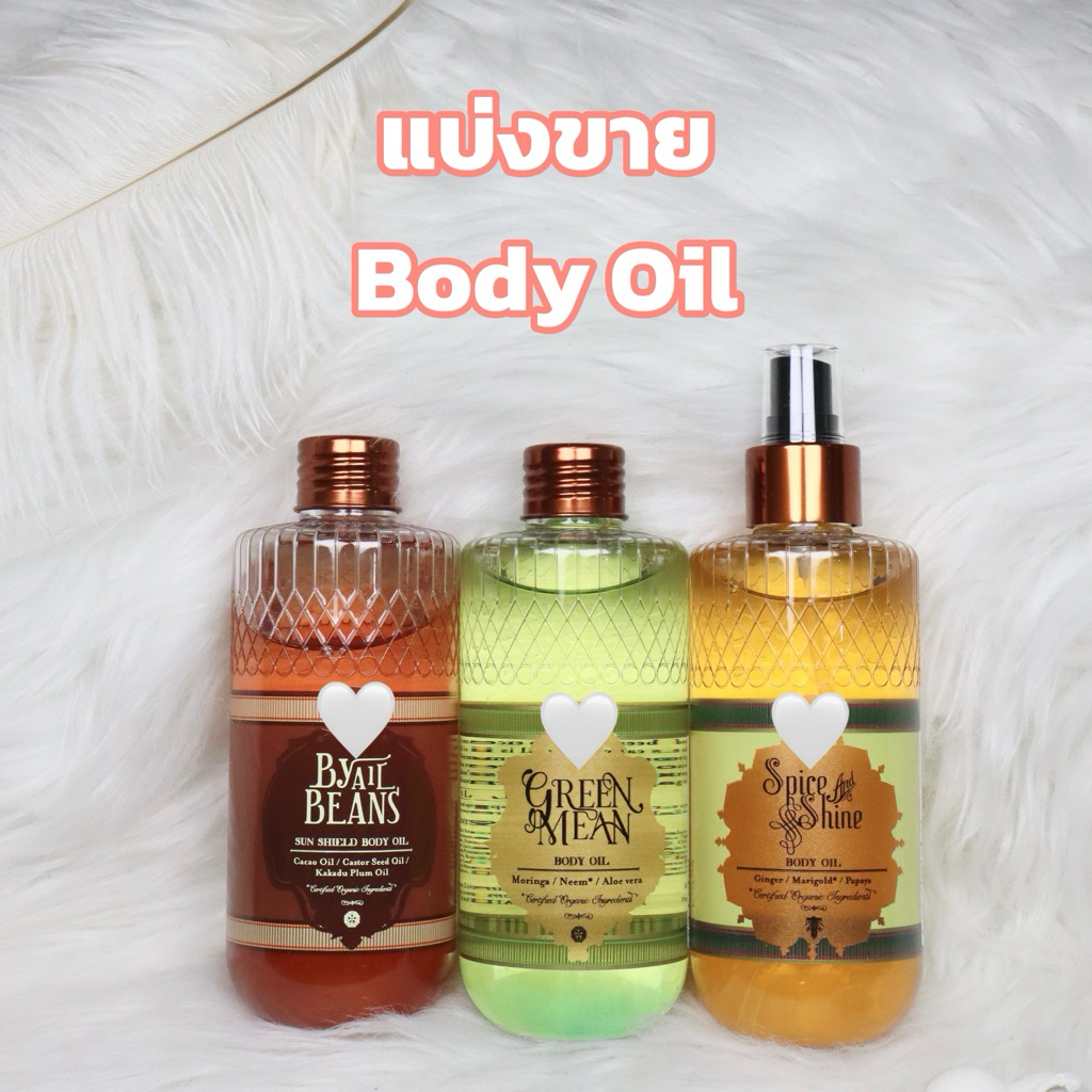 แบ่งขาย Body oil แท้100% By All Beans, Wine&Roses, Dazzling [อ่านรายละเอียดก่อนสั่งซื้อ]