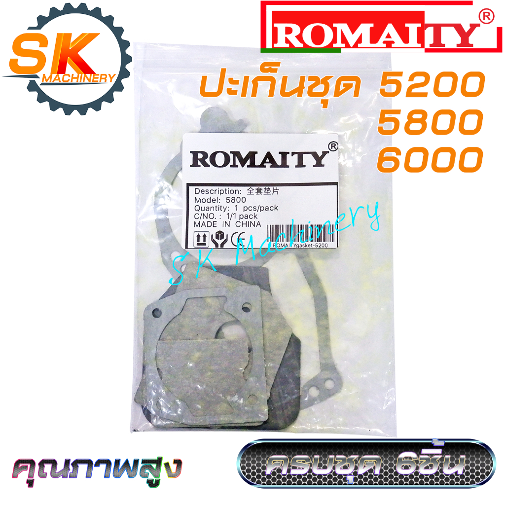 ปะเก็นชุด เลื่อยยนต์ 5200 5800 6000 ROMAITY พิเศษปะเก็นท่อแผ่นใหญ่ ครบชุด 6 ชิ้น มาพร้อมถุงซิปล็อค