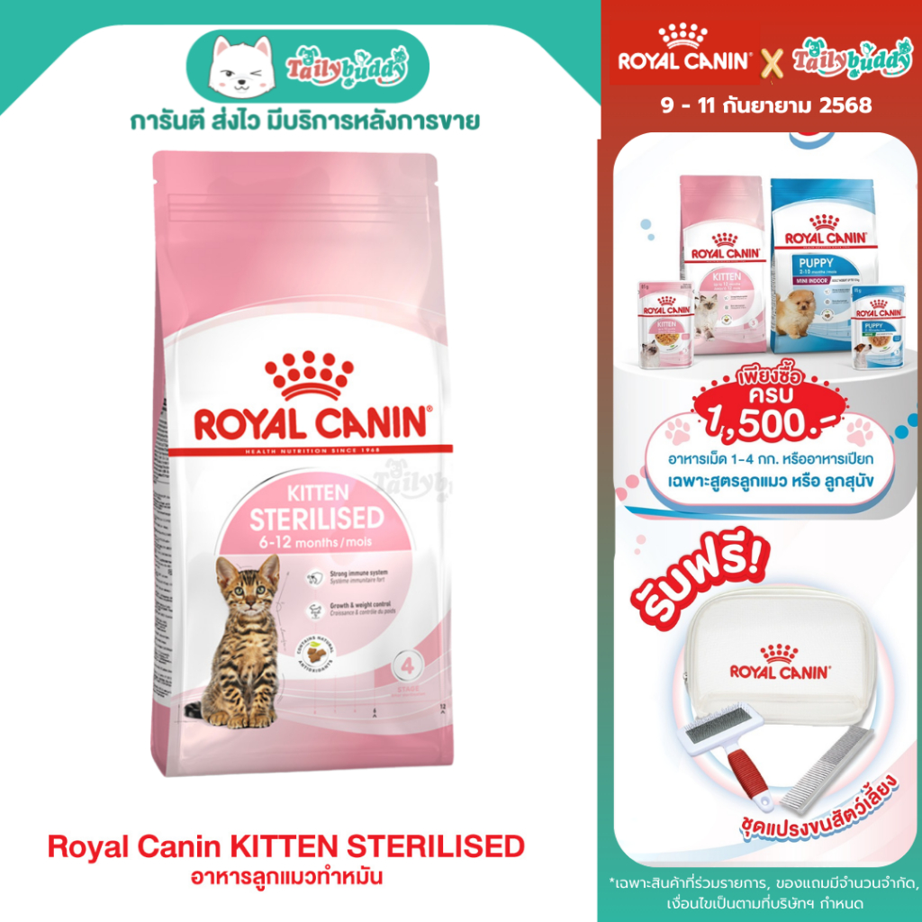 Royal Canin KITTEN STERILISED อาหารลูกแมวทำหมัน อายุ 6 - 12 เดือน (400g, 2kg)
