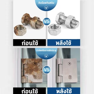 น้ำยาขจัดสนิม 450ML ขัดและทำความสะอาดผิวโลหะ สเปรย์หล่อลื่นและป้องกันสนิม สูตรเข้มข้น ไม่ทำลายพื้นผิวโลหะ