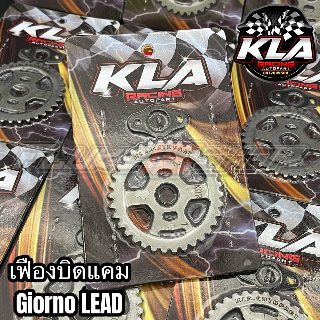 เฟืองบิดแคม Giorno LEAD เป็นเฟืองแท้เบิกศูนย์ มาเจาะไล่เบาในตัวเดียวกัน พร้อมแผ่นล็อค