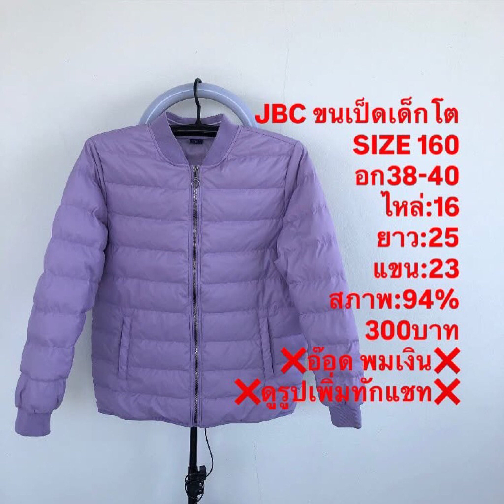 เสื้อขนเป็ดแบรนด์JBC