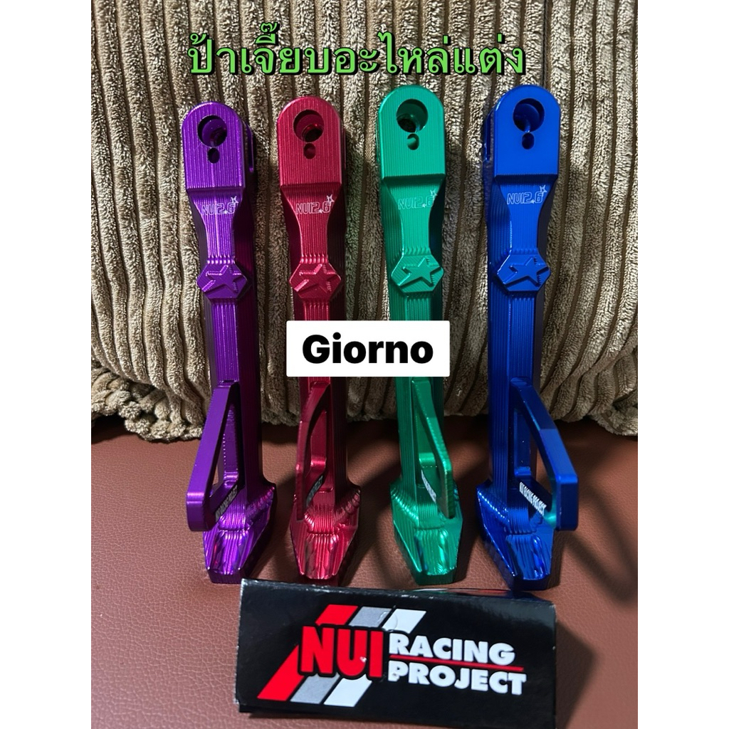 ขาตั้งดีดหน้าGiorno,Lead,Forza350,งานสีสวยโดดเด่น,เข้มขรึม,งาน Nui Racing(ความยาว20เซนค่ะ)
