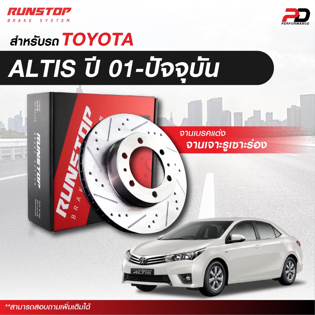 จานเบรค RUNSTOP เจาะรูเซาะร่อง สำหรับรถ TOYOTA ALTIS (คู่)