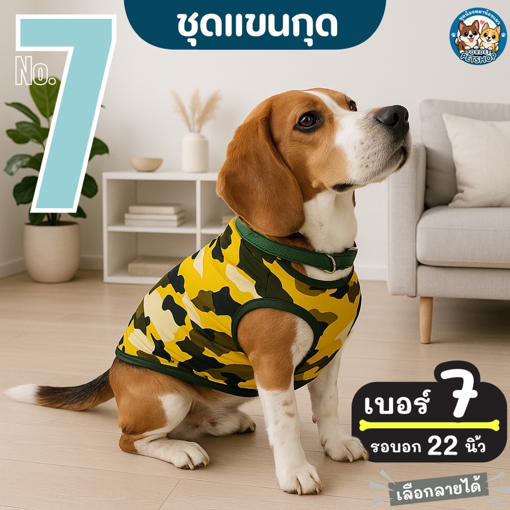 เบอร์ 7 เสื้อน้องหมา-น้องแมว รอบอก 22 นิ้ว