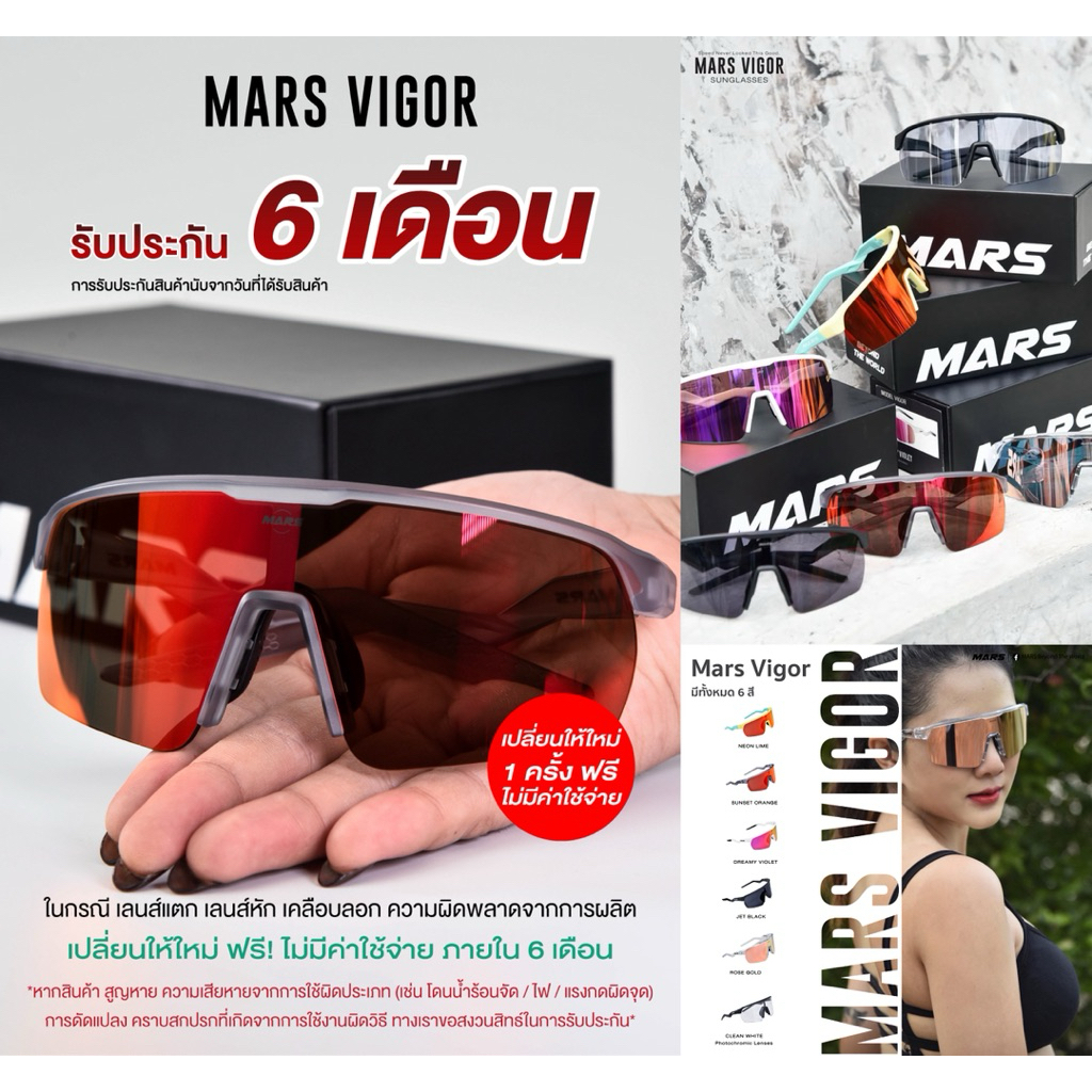 MARS รุ่น Vigor แว่นตากันแดด(สำหรับทุกกิจกรรม)