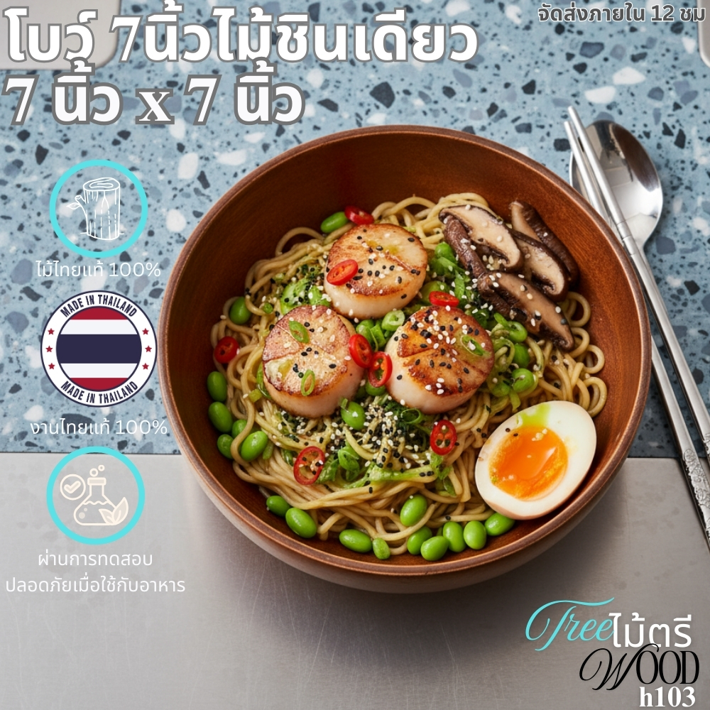 ชามไม้ชิ้นเดียว 7 นิ้ว – เสิร์ฟอาหาร ผลไม้ ขนม H103