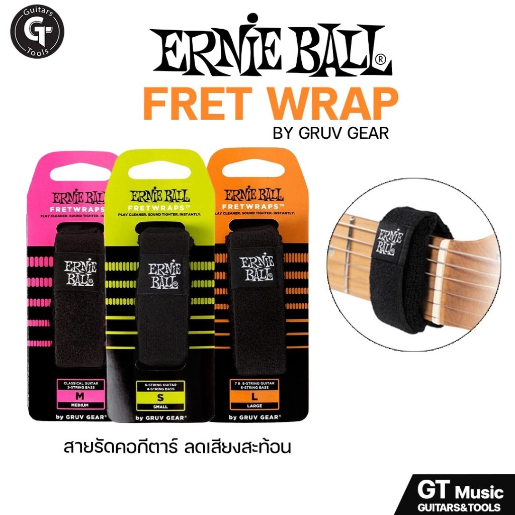 Ernie ball Fretwraps by Gruv Gear | สายรัดกีตาร์ ลดเสียงส่วนเกิน ใช้งานง่าย🇺🇸🎉มีเก็บปลายทาง