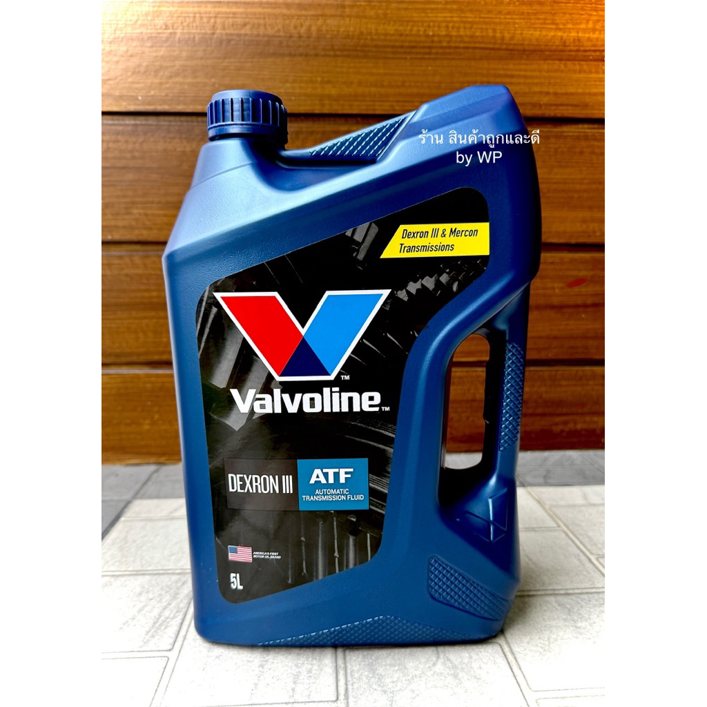 น้ำมันเกียร์ออโต้ Valvoline (วาโวลีน) ATF DEXRON III (เอทีเอฟ เด็กซ์รอน ทรี) ขนาด 5 ลิตร โฉมใหม่ล่าสุด
