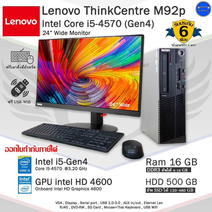 Lenovo ThinkCentre SFF Core i5-4570(Gen4) คอมพิวเตอร์มือสองสภาพดี มีโปรแกรม พร้อมใช้งาน