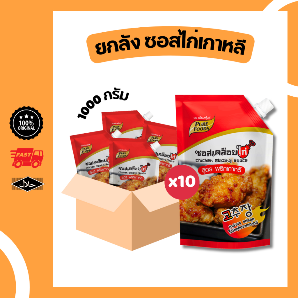 ยกลัง 10 ถุง ซอสเคลือบไก่ พริกเกาหลี ขนาด 1000 กรัม มีฮาลาล โกชูจัง ไก่ทอด ไก่เกาหลี เพียวฟู้ดส์