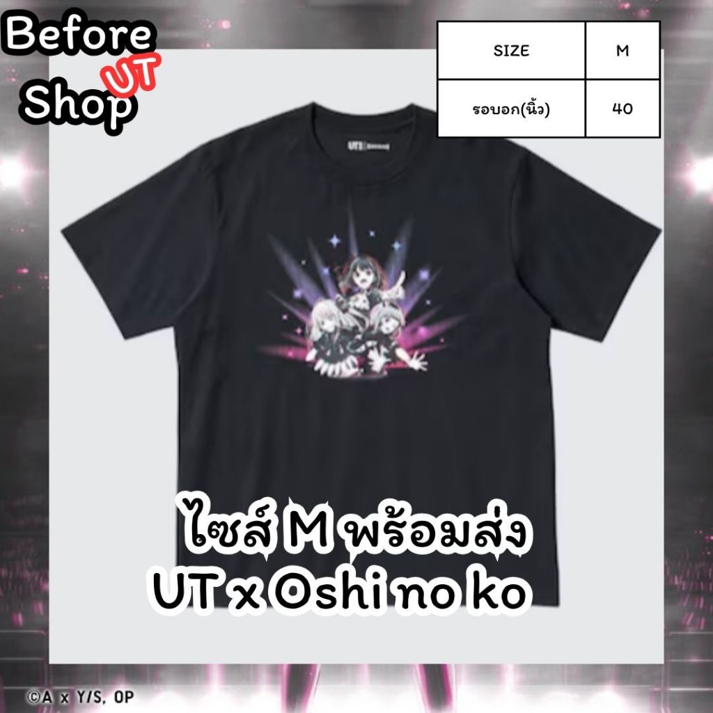 [พร้อมส่ง] Uniqlo Oshi no ko Shopไทย