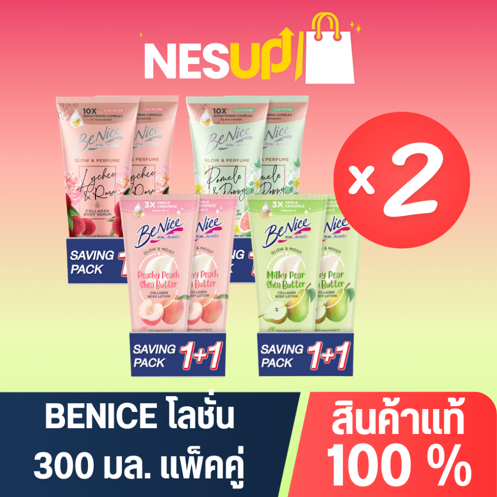 Benice โลชั่นบำรุงผิวบีไนซ์ 300 มล.