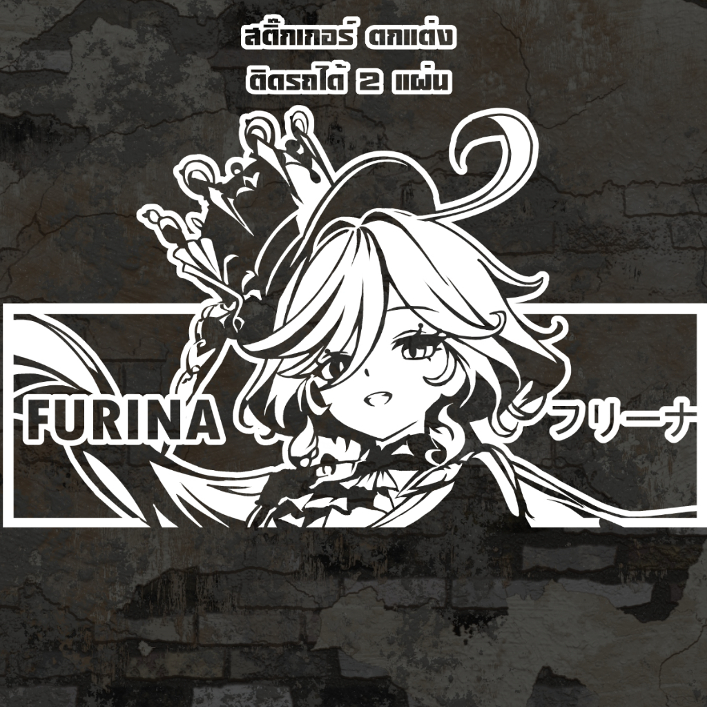 Furina Genshin Impact สติ๊กเกอร์ ติดรถ 2 แผ่น งานตัดประกอบ ฟูรินะ เกนชิน ไวฟุ