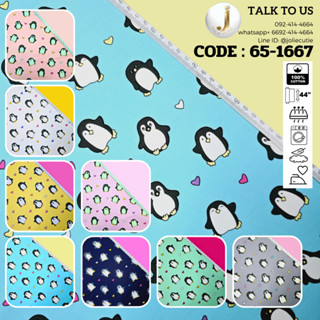 ผ้าคอตต้อนแท้/ผ้าฝ้ายแท้/ผ้าคอตต้อนป๊อบลิน/คอตต้อนคอมป์/cott…