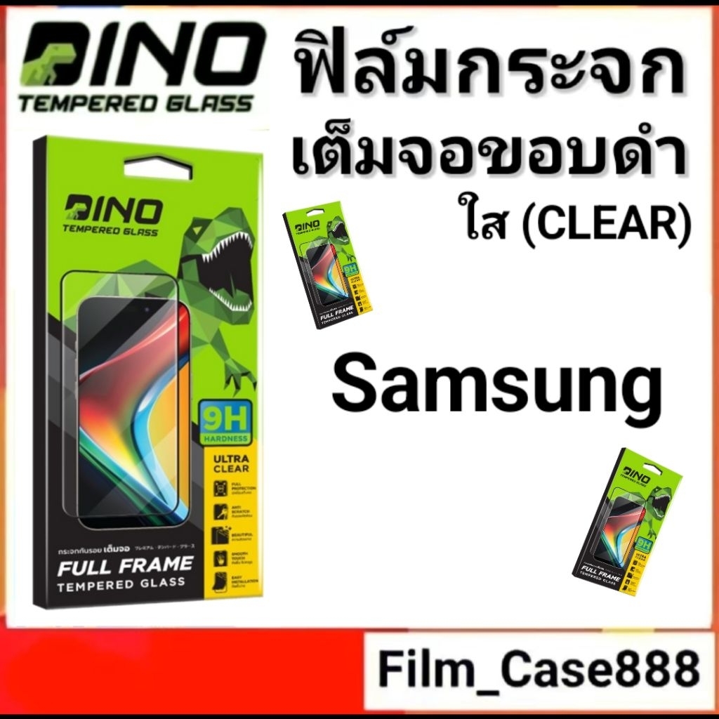 Dino ฟิล์มกระจกใสเต็มจอขอบดำ Samsung