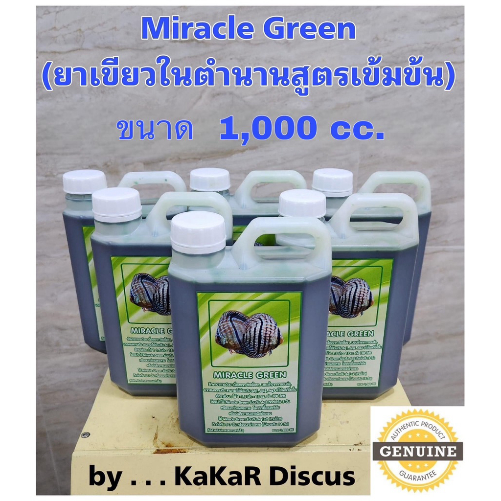 Miracle  Green 1000ml