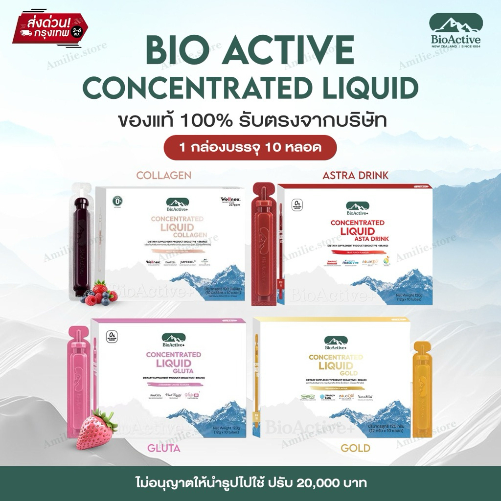{🐻ในไลฟ์ลด50%+ส่งด่วนทุกวัน} BioActive+ Concentrated Liquid Collagen ไบโอแอคทีฟ พลัส คอนเซนเทรด ลิควิด คอลลาเจน