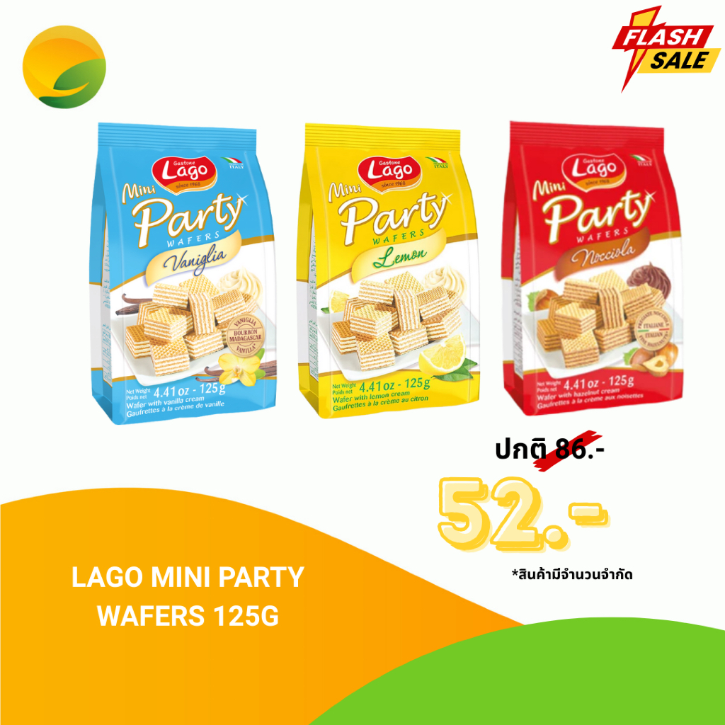 Lago Wafers 125g 3 รสชาติให้เลือก