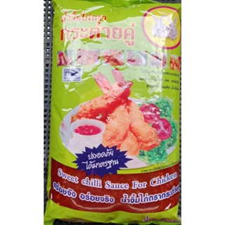 น้ำจิ้มลูกชิ้น กระต่ายคู่