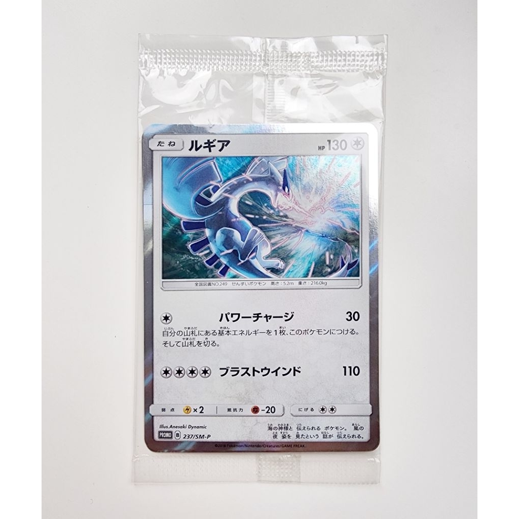 POKEMON CARD การ์ดโปเกม่อน ลิขสิทธิ์แท้ ภาษาญี่ปุ่น Lugia 237/SM-P 1 pack Sealed ยังไม่เปิด