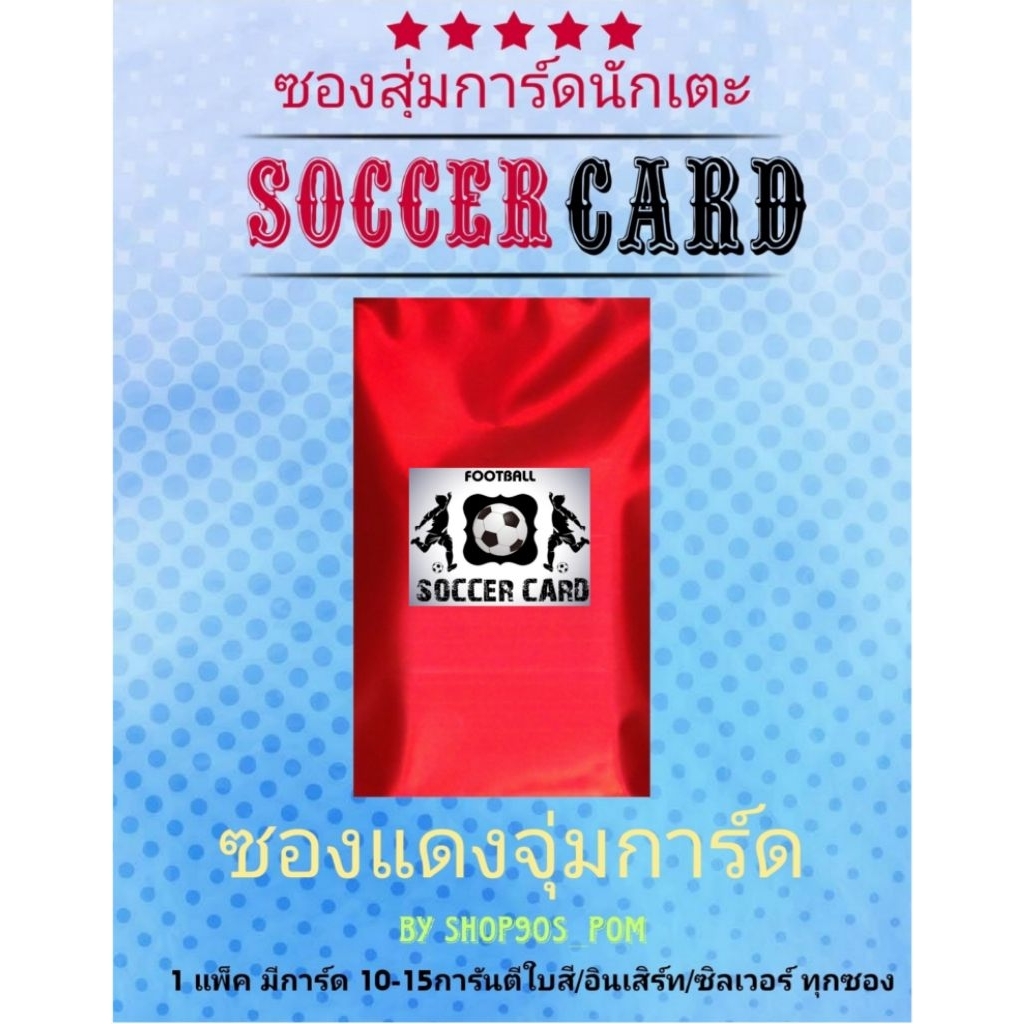 ซองสุ่มการ์ดฟุตบอล​ ลุ้นลายเซ็น​นักเตะ​ การันตีใบสี, อินเสิร์ทหรือใบรัน