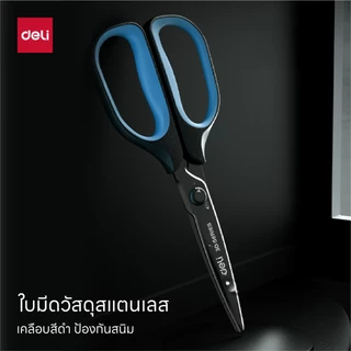 Deli กรรไกรสแตนเลส เคลือบดำกันสนิม ใบมีดคม มีให้เลือกหลายสี Scissors จำหน่าย 1 เล่ม