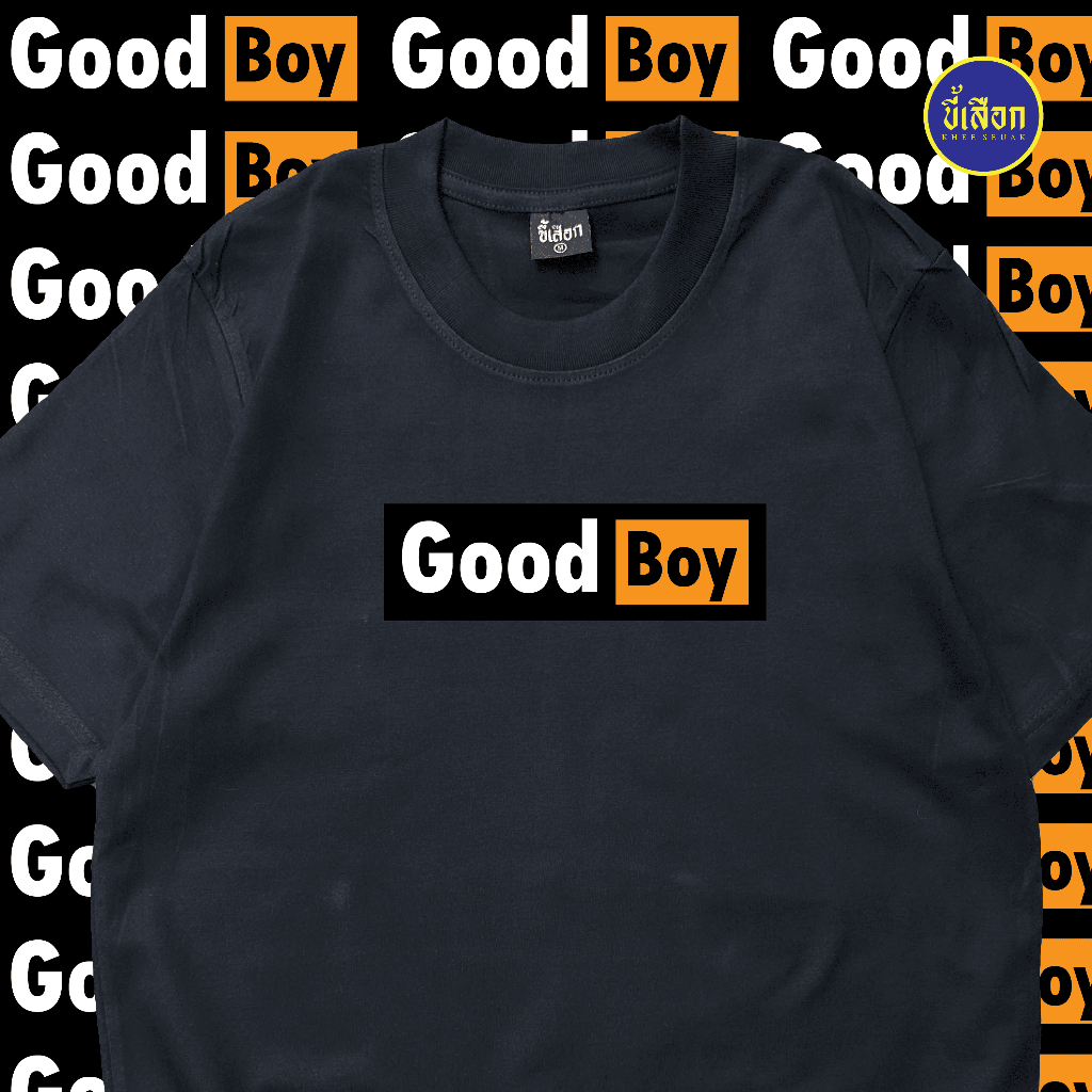 เสื้อ Good Boy (⭐️ร้าน KHEE SEUAK⭐️)
