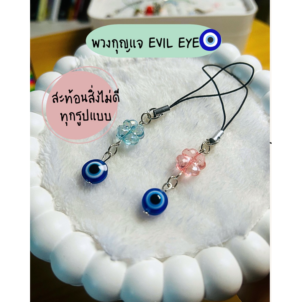 พวงกุญแจ Evil Eye🧿 พร้อมส่ง