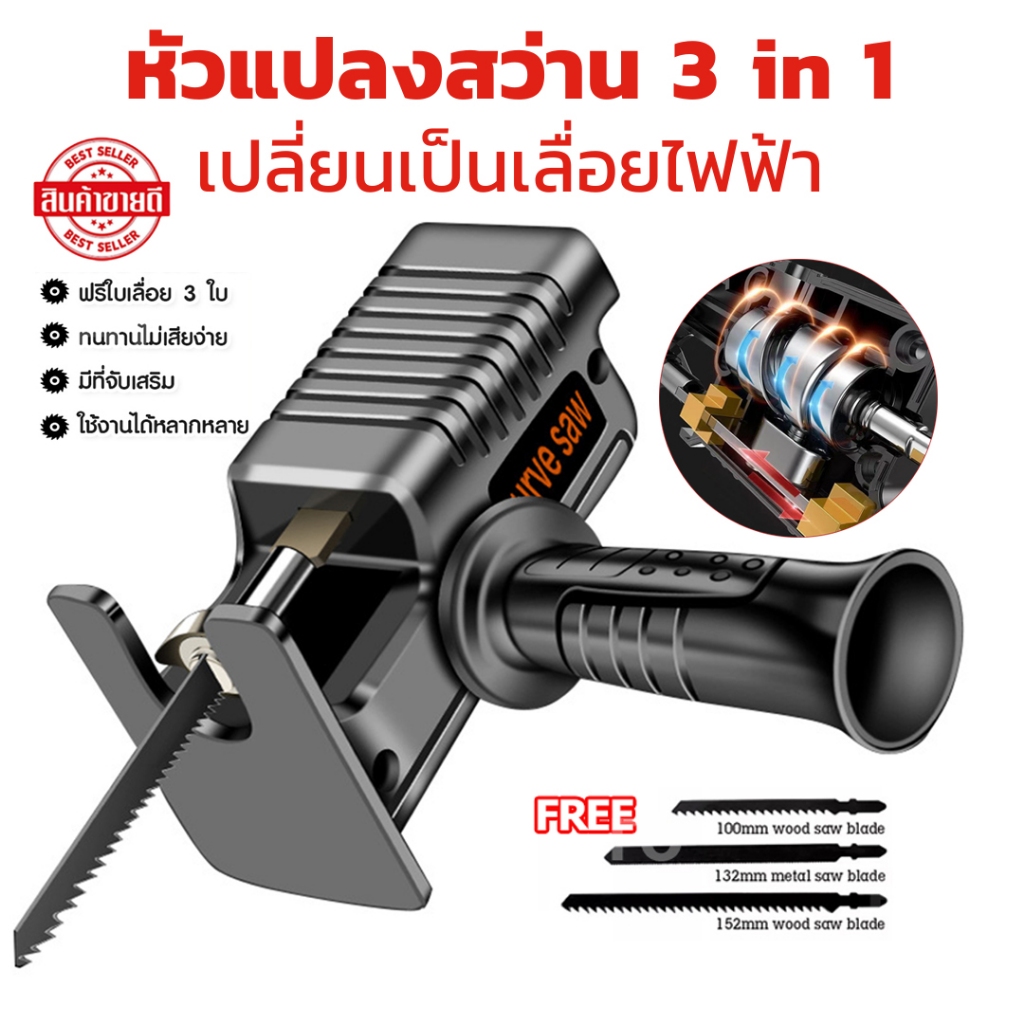 ZK อะแดปเตอร์เปลี่ยนสว่านเป็นเลื่อย ตัดไม้เร็ว ใช้ได้ทั้งงานบ้านและงานไม้ ไม่ต้องซื้อเครื่องเพิ่ม
