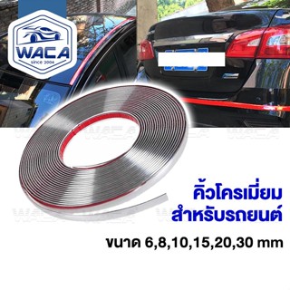 ส่งด่วน WACA คิ้วแต่ง คิ้วโครเมี่ยม กันรอยรถยนต์สเกิร์ต กันก…