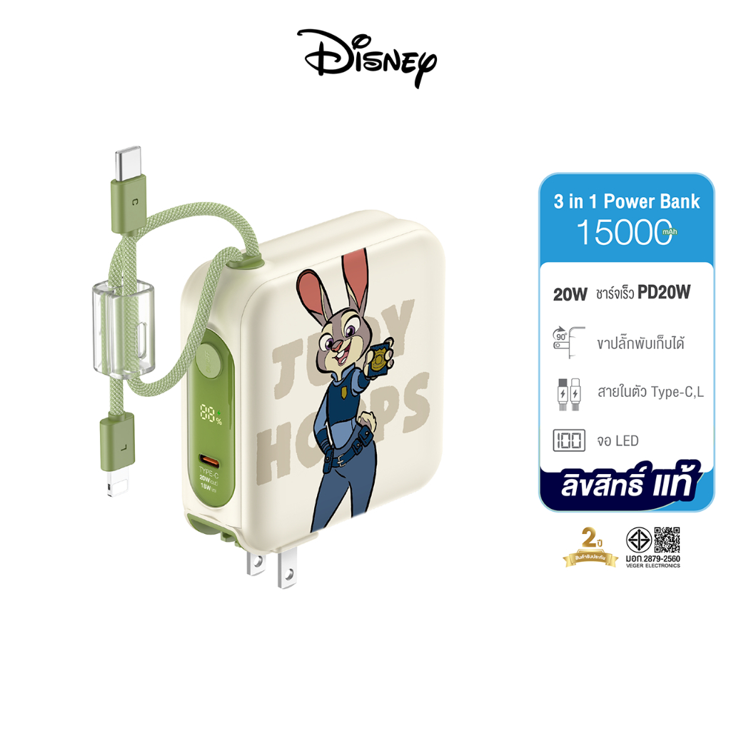 [รับประกัน2ปี] Zootopia พาวเวอร์แบงค์ลาย Disney รุ่น VPC15-02PD PRO 15000mAh FastCharging PD20W ประกัน 2 ปี