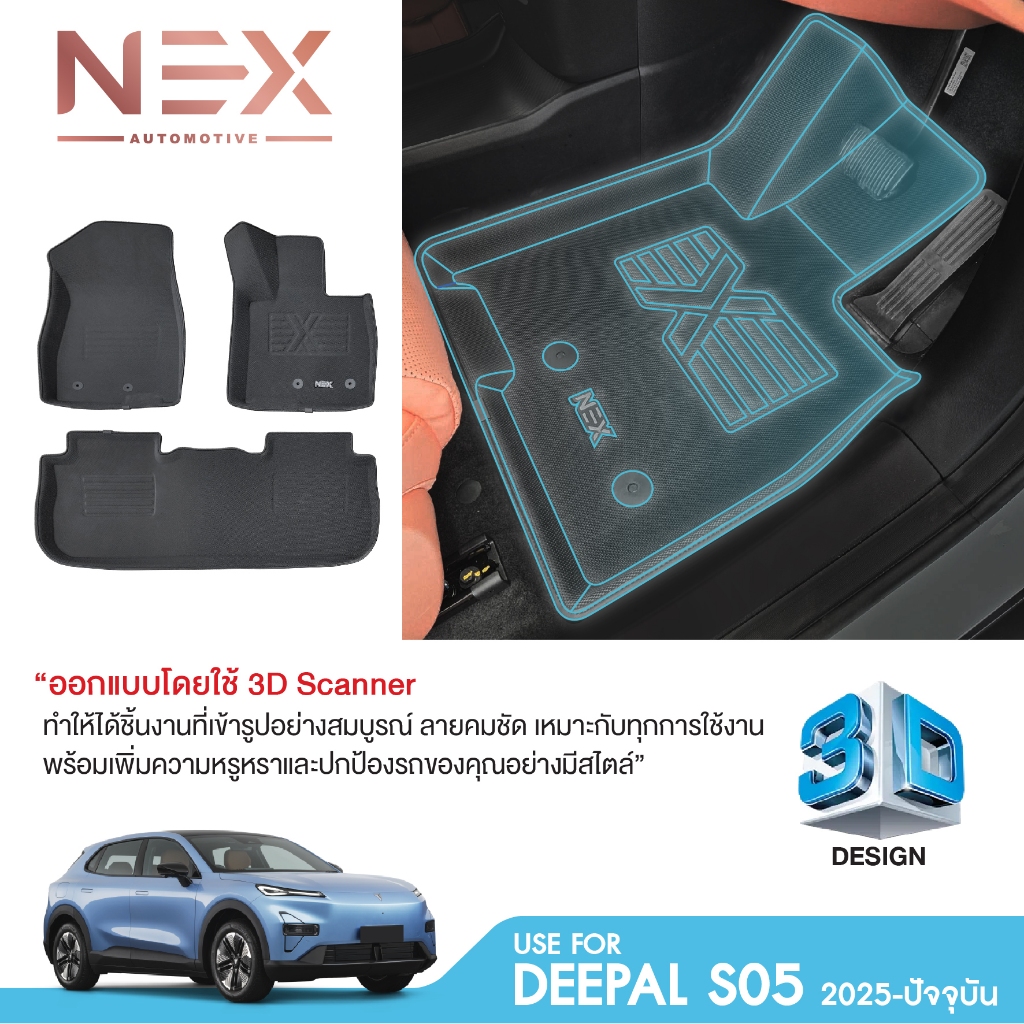 Deepal S05 2025 - ปัจจุบัน พรมปูพื้นในรถ พรมปูพื้นรถยนต์ ถาดปูพื้นในรถ ยกขอบ กันฝุ่น กันน้ำ 100% S-05 - รูปที่ 3