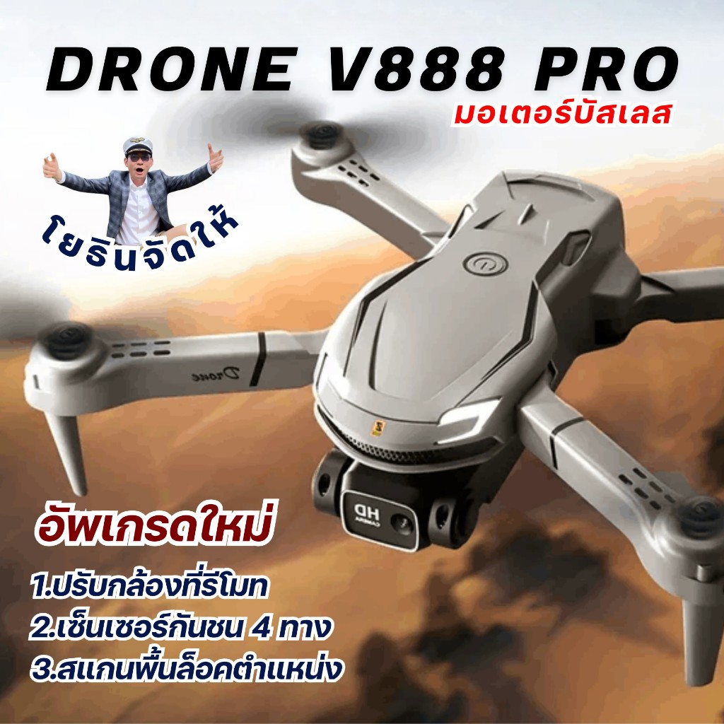 โดรน V888 PRO รุ่นใหม่ฝึกบินติดกล้องมอเตอร์บัสเลส รุ่น Y9 PROMAX และรุ่น F88 (  พร้อมส่ง จากกระบี่  