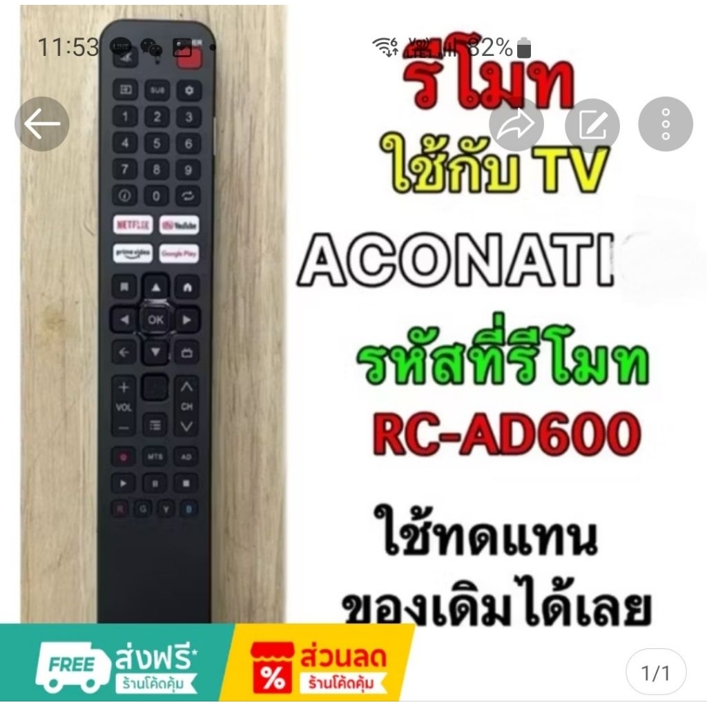 รีโมตใช้กับTVอโคระหัสรีโมทAC-Ac-600
