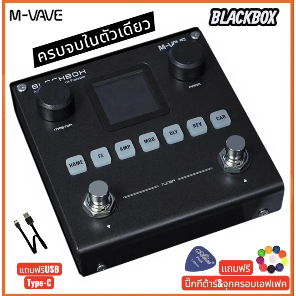 Blackbok M-VAVE มีสินค้าพร้อมจัดส่ง
