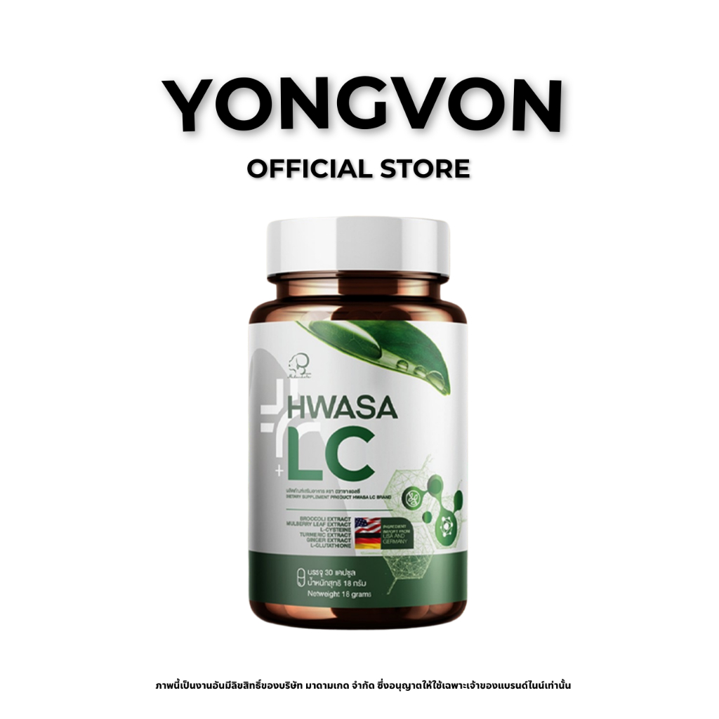 HWASA LC (บำรุงปอด) 18 g ผลิตภัณฑ์อาหารเสริมบำรุงปอด ของแท้จากเกาหลี โปรพิเศษซื้อ1 แถม1