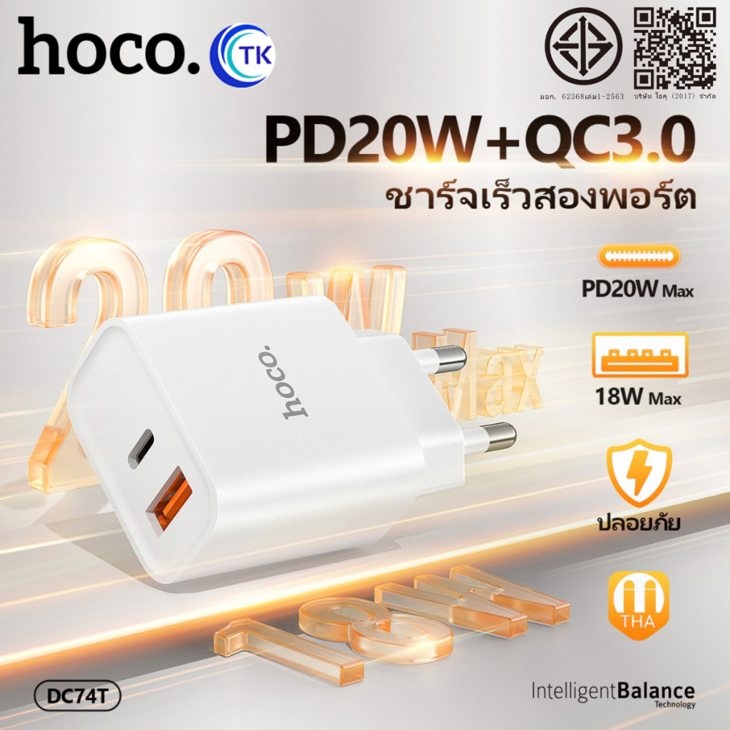หัวชาร์จ HOCO DC74T หัวชาร์จเร็ว 2 พอร์ต (1C1A) รองรับชาร์จเร็ว PD20W+QC3.0 Fast Charger (EU)