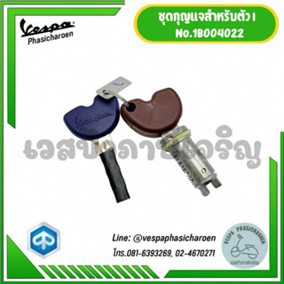 VESPA I ชุดกุญแจสำหรับรถเวสป้า (ตัว I)