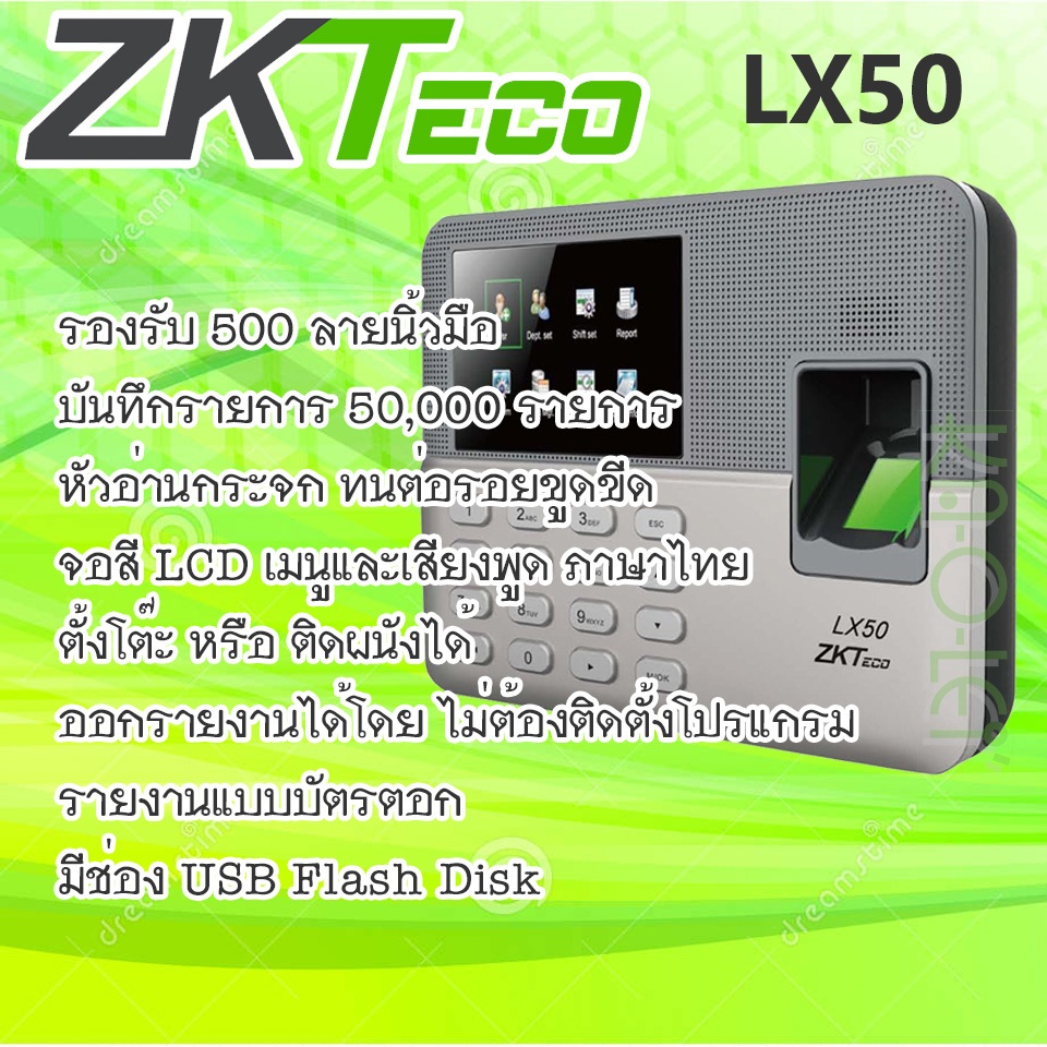 เครื่องสแกนนิ้วลงเวลางาน เข้า-ออก ZKTeco LX-50 Finger Scan ZK LX50