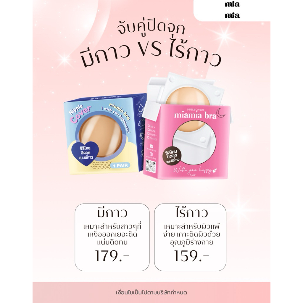 ปิดจุกมีกาว&ปิดจุกไร้กาว